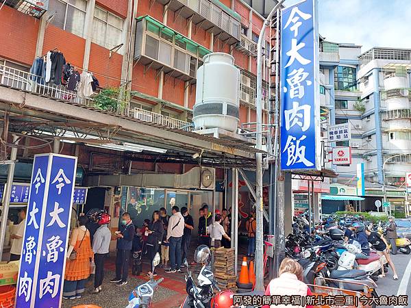 今大魯肉飯01-店外觀.jpg