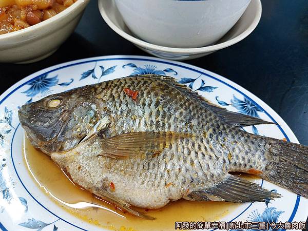 今大魯肉飯11-吳郭魚.jpg