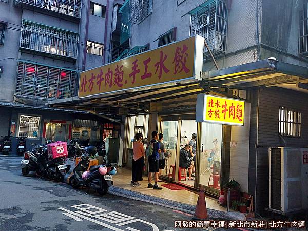 北方牛肉麵01-店外觀.jpg