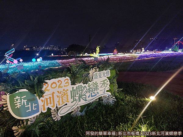 蝴蝶公園01-2023河濱蝶戀季盛夏光碟.jpg