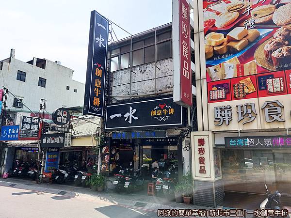 一水創意牛排01-店外觀.jpg