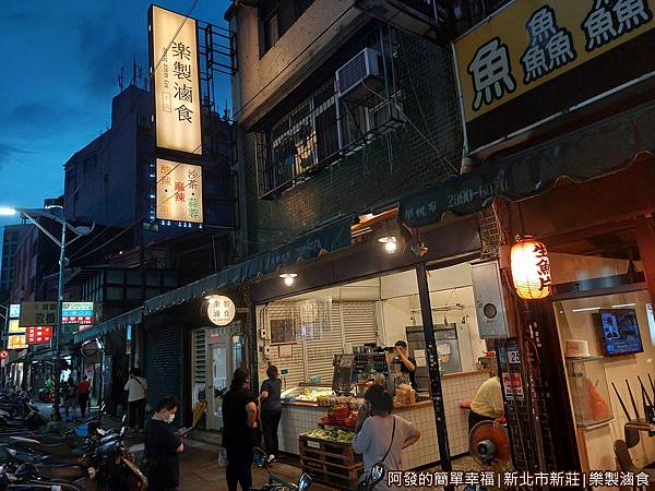 樂製滷食01-店外觀.jpg