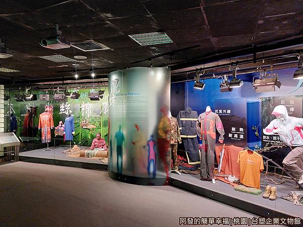 台塑企業文物館18-3F塑膠與纖維產業展示區-衣的劇場.jpg