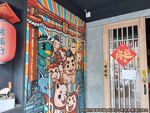 美術系烤滿分燒肉店03-門口.jpg