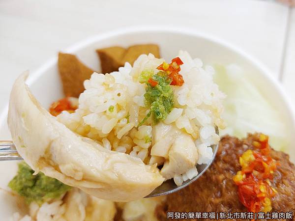 富士雞肉飯12-招牌雞飯特寫.jpg