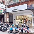 維克熱壓吐司01-店外觀.jpg