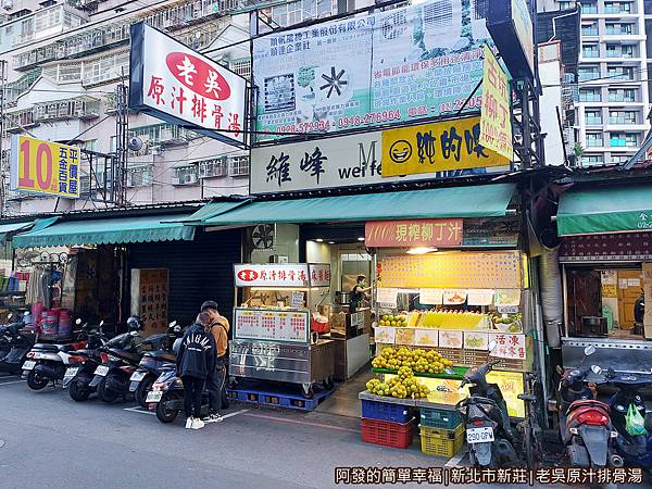 老吳原汁排骨湯01-店攤外觀.jpg