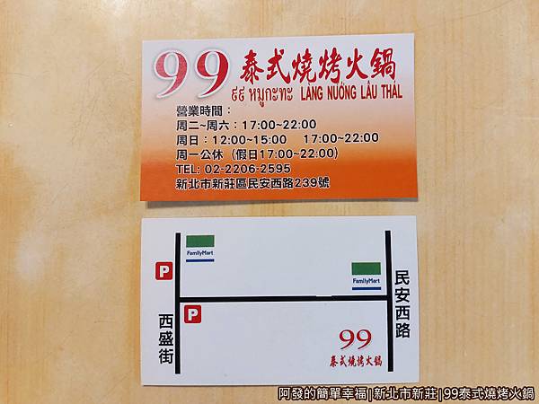 99泰式燒烤火鍋26-名片.jpg