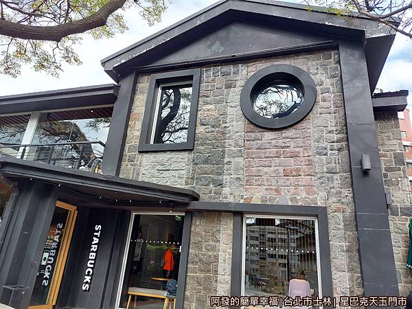 星巴克天玉門市02-建築外觀.jpg 星巴克天玉門市02-建築外觀.jpg