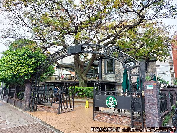 星巴克天玉門市01-獨門獨院歐式庭園外觀.jpg 星巴克天玉門市01-獨門獨院歐式庭園外觀.jpg
