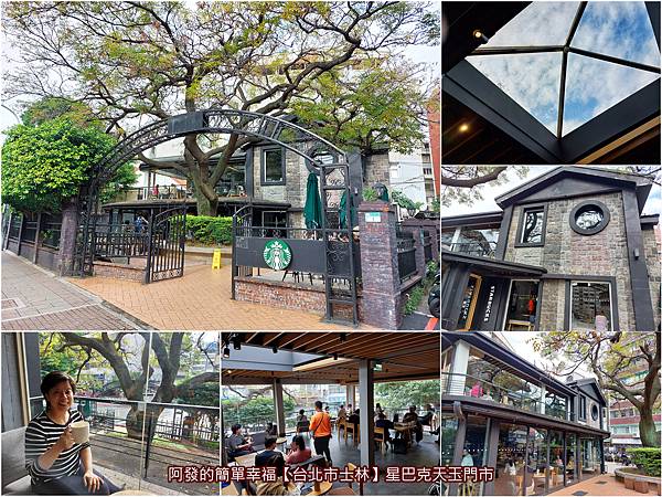 星巴克天玉門市all.jpg 星巴克天玉門市all.jpg