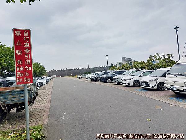 望海巷石頭火鍋02-斜對面停車場.jpg