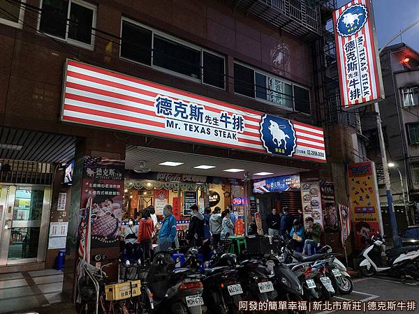 德克斯牛排01-店外觀.jpg