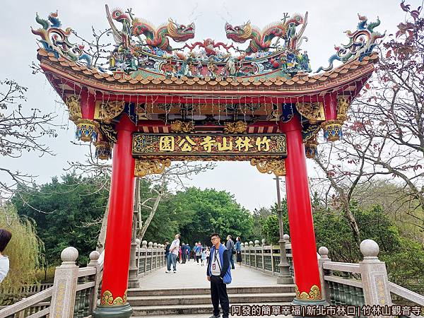 竹林山觀音寺09-公園主入口石雕橋.jpg