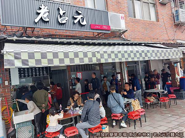 老占元拉麵大王01-店外觀.jpg