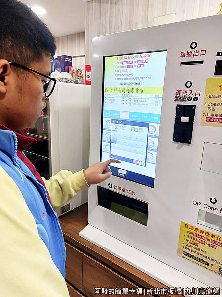 丸川烏龍麵05-自助點餐機.jpg