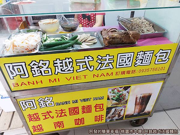 阿銘越式法國麵包02-攤台.jpg