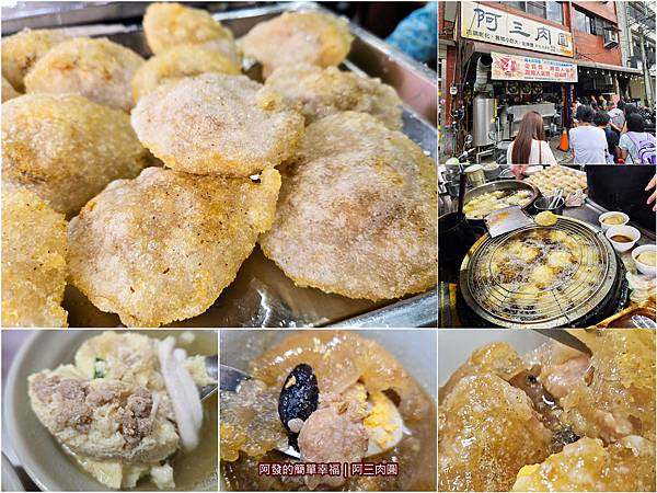 阿三肉圓all.jpg