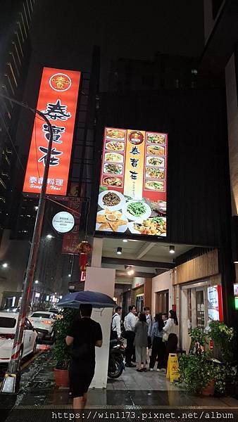 高雄～泰實在-巨蛋店-泰味小館