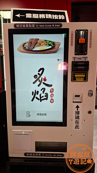 屏東～炙焰牛排館