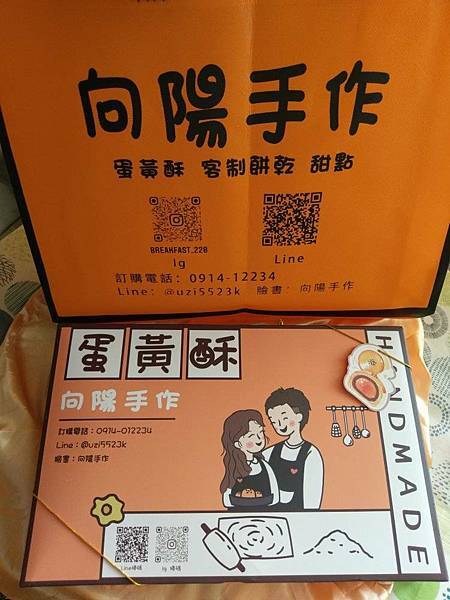 彰化鹿港伴手禮推薦-三十年老店 向陽手作早餐店+蛋黃酥專賣-