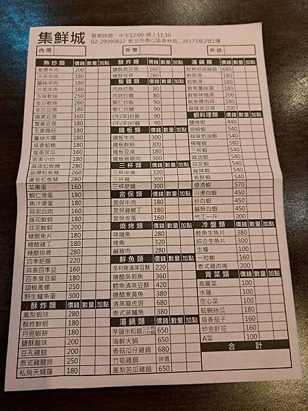 新北泰山美食推薦-集鮮城水產餐廳-海鮮熱炒/泰國蝦/超大空間