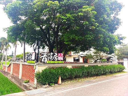 宜蘭民宿推薦/青萍居人文會館/超美超大田園景觀/樓中樓/鄰近 宜蘭民宿推薦/青萍居人文會館/超美超大田園景觀/樓中樓/鄰近