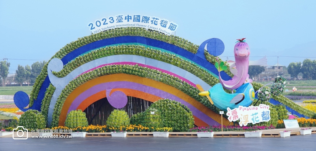 2023 1109 台中国际花毯节抢先看，展示期间11/11