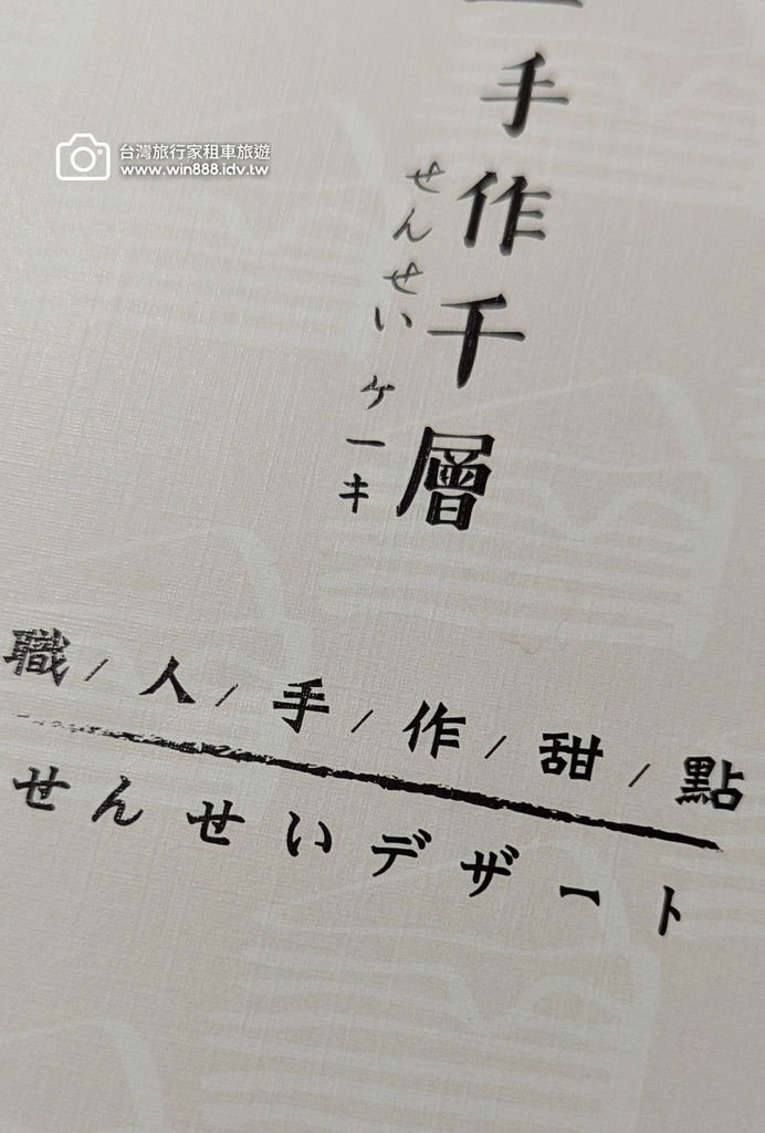 2025 0316 走著走著來到這家手做千層蛋糕，抹茶口味加