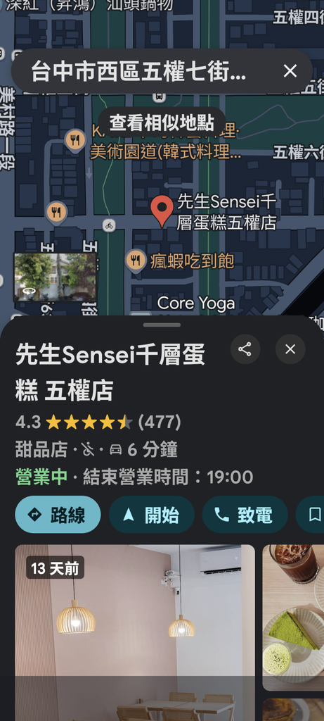 2025 0316 走著走著來到這家手做千層蛋糕，抹茶口味加