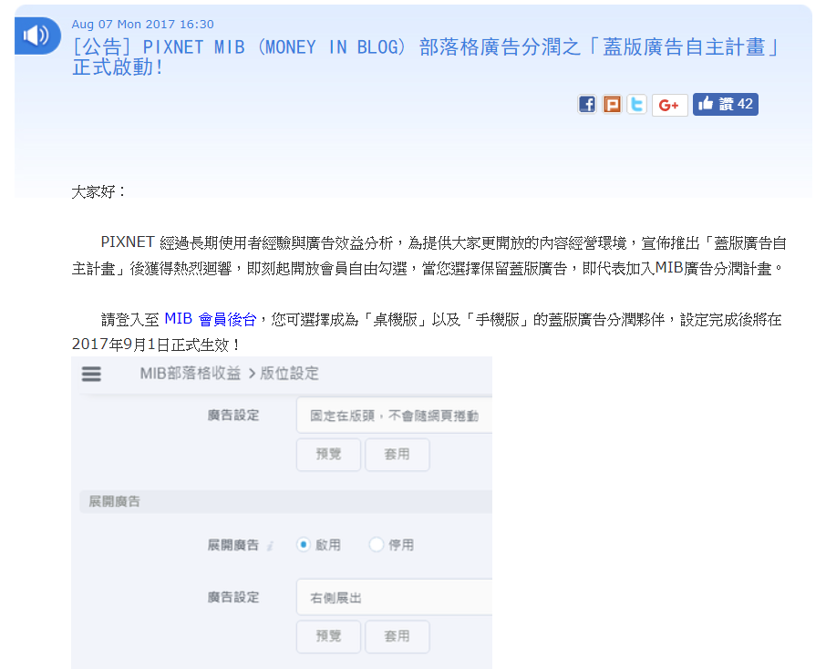 pixnet蓋版廣告關閉選項00.png