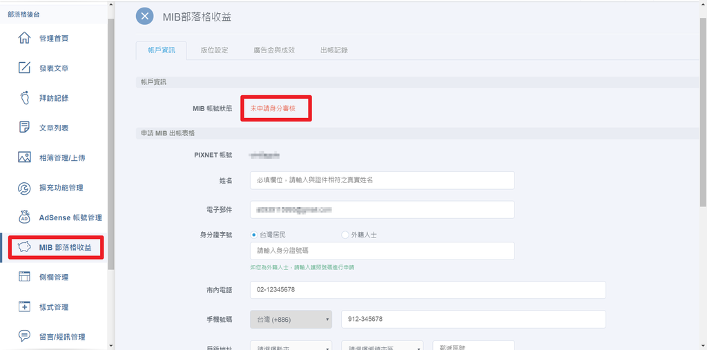 pixnet蓋版廣告關閉選項01.png