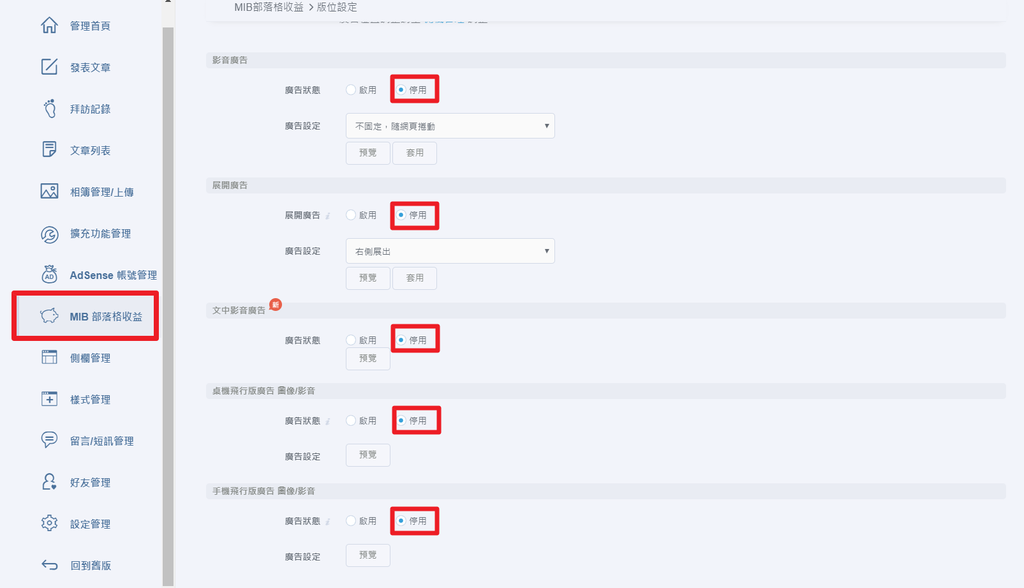 pixnet蓋版廣告關閉選項02.png