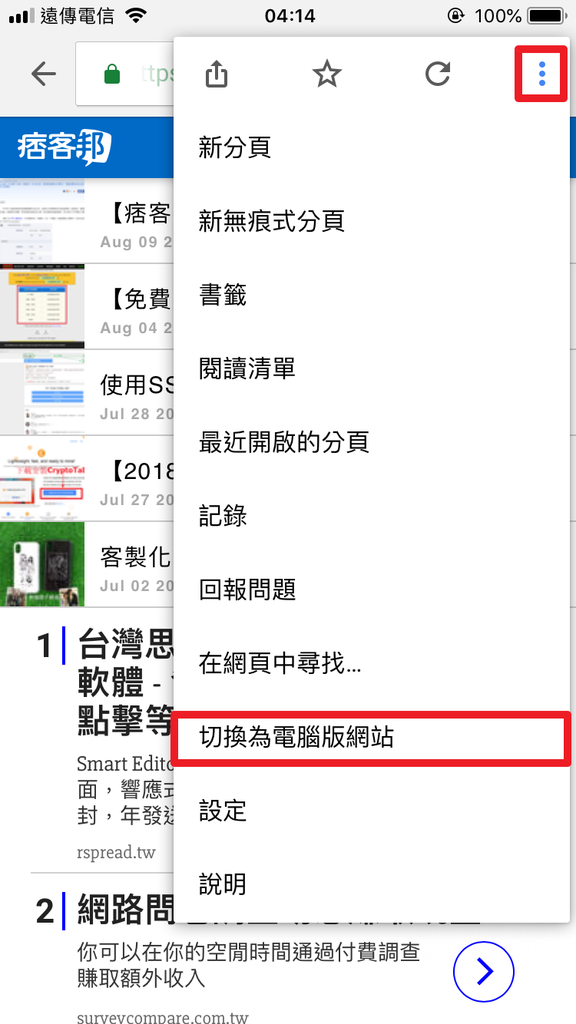 pixnet手機板切換電腦版-chorme設定.png