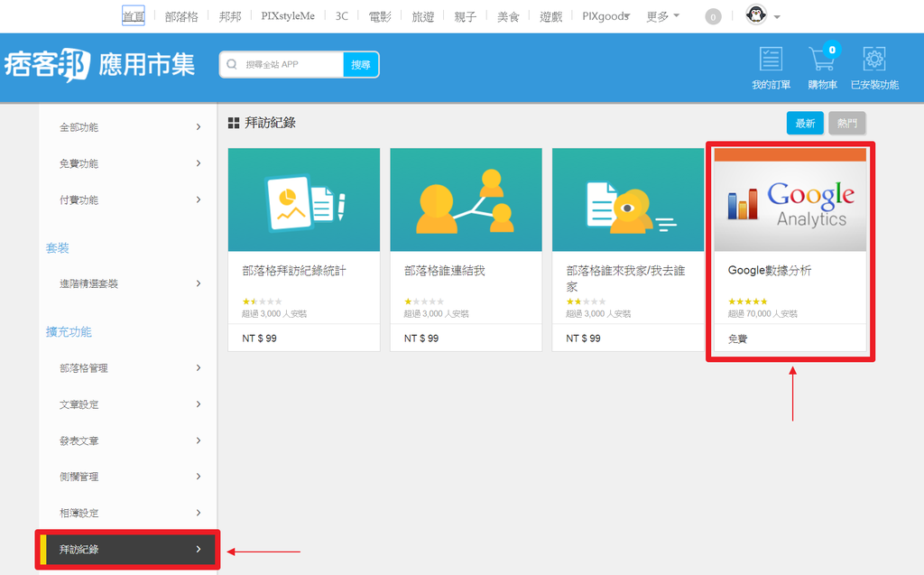pixnet安裝Google Analytics-01.png pixnet安裝Google Analytics-01.png