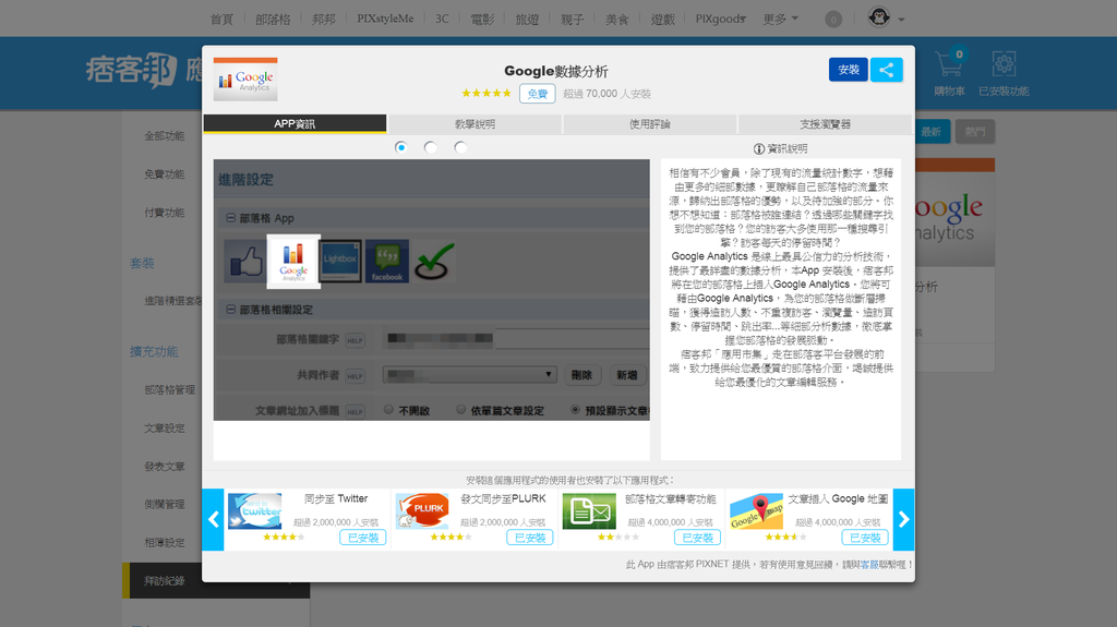 pixnet安裝Google Analytics-02.png pixnet安裝Google Analytics-02.png