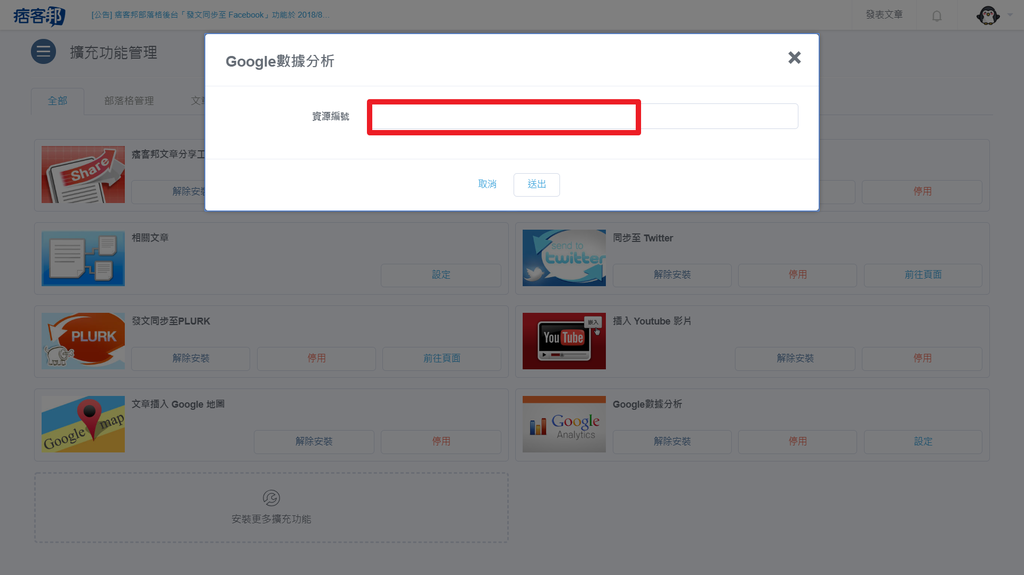 pixnet安裝Google Analytics-03.png pixnet安裝Google Analytics-03.png