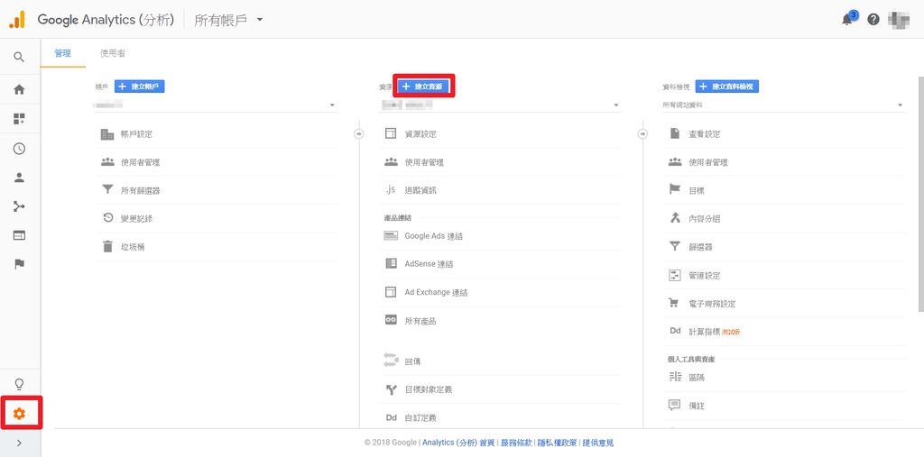 pixnet安裝Google Analytics-04.png pixnet安裝Google Analytics-04.png