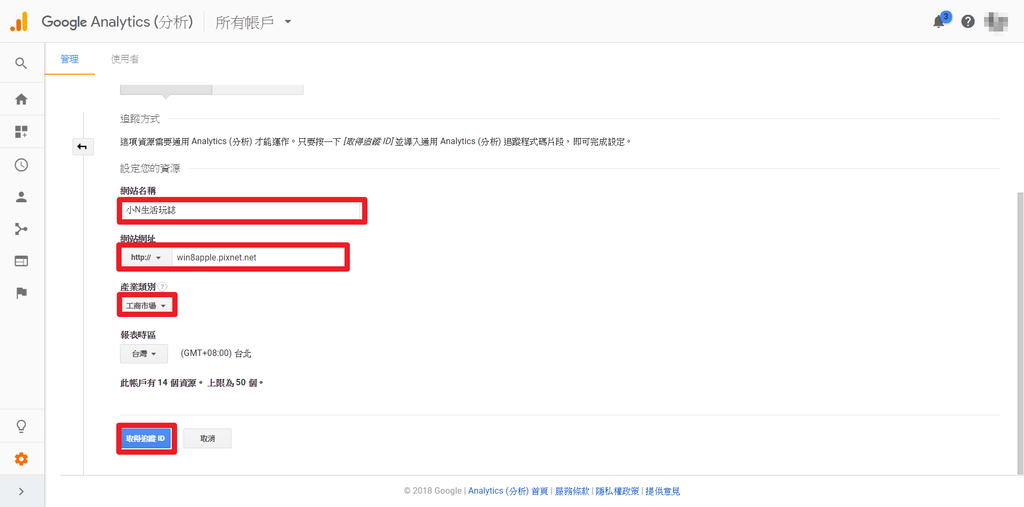 pixnet安裝Google Analytics-05.png pixnet安裝Google Analytics-05.png
