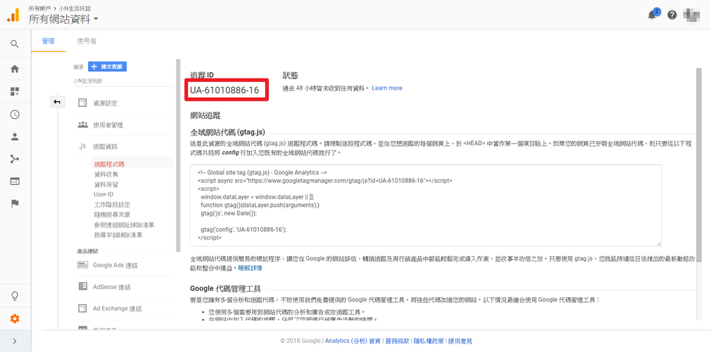 pixnet安裝Google Analytics-06.png pixnet安裝Google Analytics-06.png