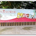 1020907~鐵道藝術村