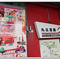 1020907~鐵道藝術村