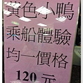 10212~基隆小鴨遊