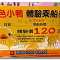 10212~基隆小鴨遊