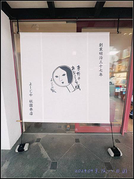 『2024京都大阪DAY2』P8~ | 京都景點 | 伏見稻