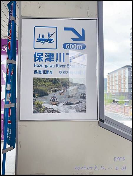 『2024京都大阪DAY3』P11~ | 嵐山景點 | 保津 『2024京都大阪DAY3』P11~ | 嵐山景點 | 保津