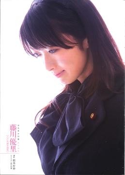 日本超人氣美女市議員 藤川優里 藤川ゆり 感覺很自然 痞客邦 日本超人氣美女市議員 藤川優里 藤川ゆり 感覺很自然 痞客邦