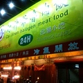2011-10-08 23.09.28.jpg