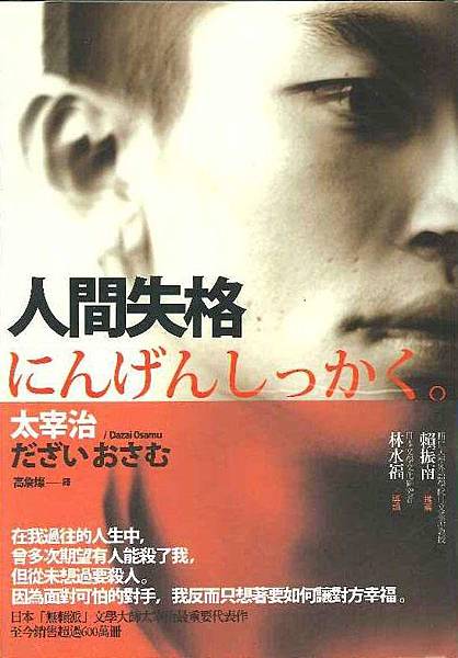 人間失格 書.jpg