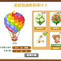 彩虹奶油熱氣球LV.2